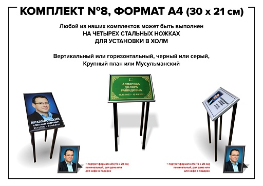 Подставка под портрет