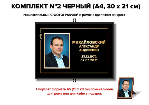 Табличка на крест №2