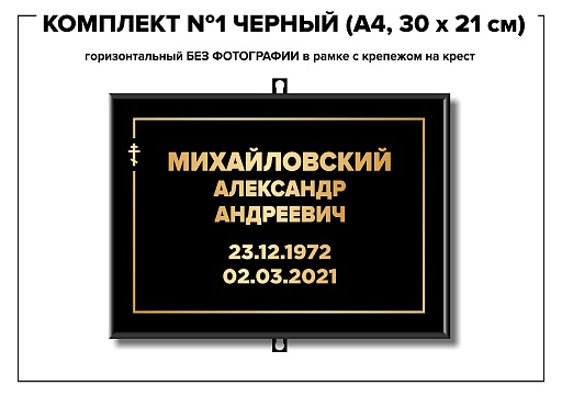 Табличка на крест №1