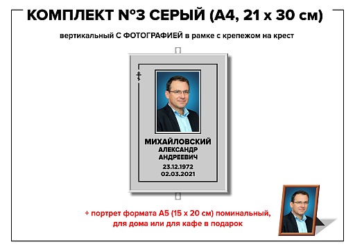 Табличка на крест №3