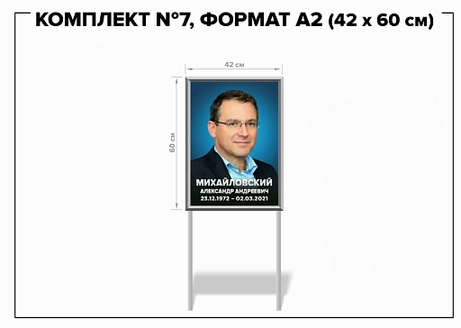 Табличка Большой формат