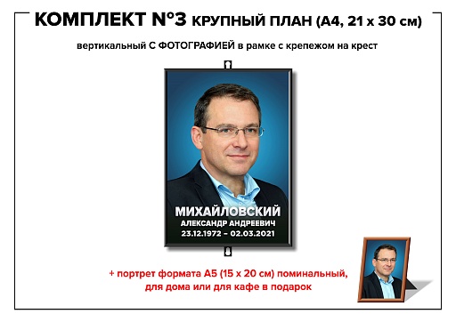 Табличка на крест №4 (крупн план)